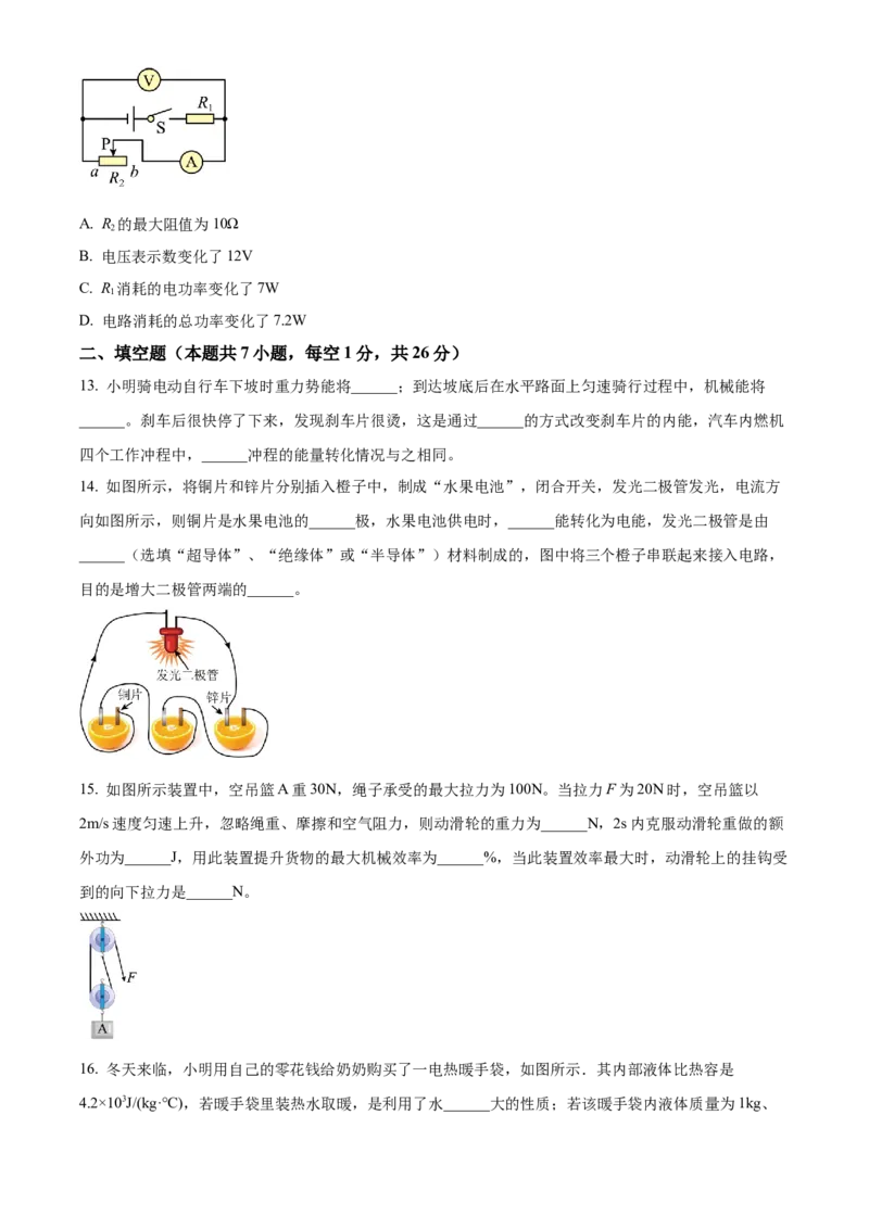 精品解析：江苏省南京市玄武区2022-2023学年九年级上学期期末物理试题（原卷版）_9上-初中物理苏科版(4)_赠送：旧版资料（和新版好多一样，仍具有很大参考价值）_04试卷_期末试卷