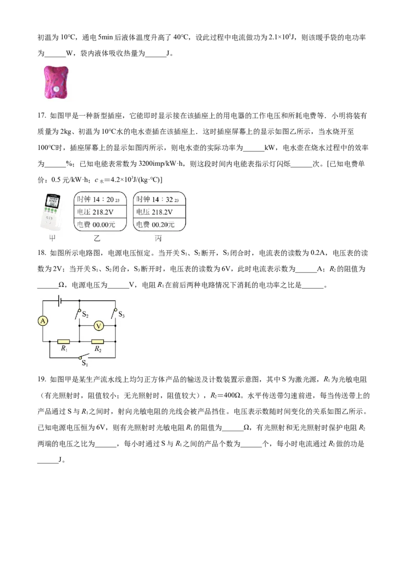 精品解析：江苏省南京市玄武区2022-2023学年九年级上学期期末物理试题（原卷版）_9上-初中物理苏科版(4)_赠送：旧版资料（和新版好多一样，仍具有很大参考价值）_04试卷_期末试卷