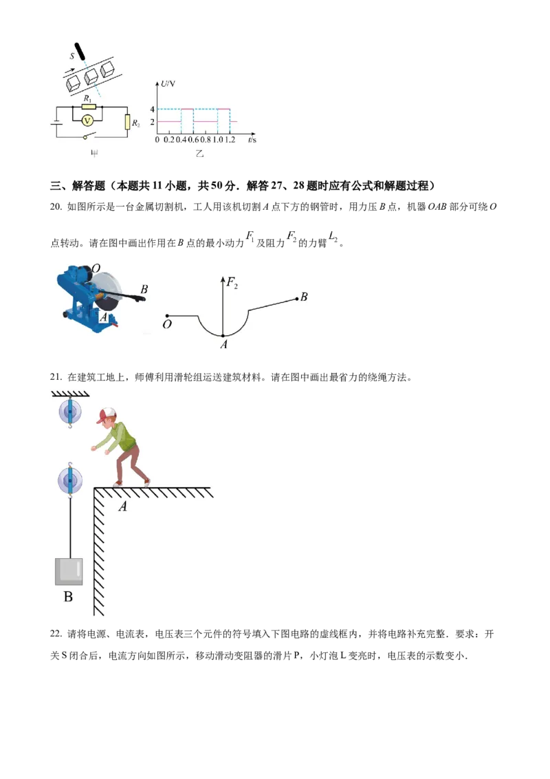 精品解析：江苏省南京市玄武区2022-2023学年九年级上学期期末物理试题（原卷版）_9上-初中物理苏科版(4)_赠送：旧版资料（和新版好多一样，仍具有很大参考价值）_04试卷_期末试卷