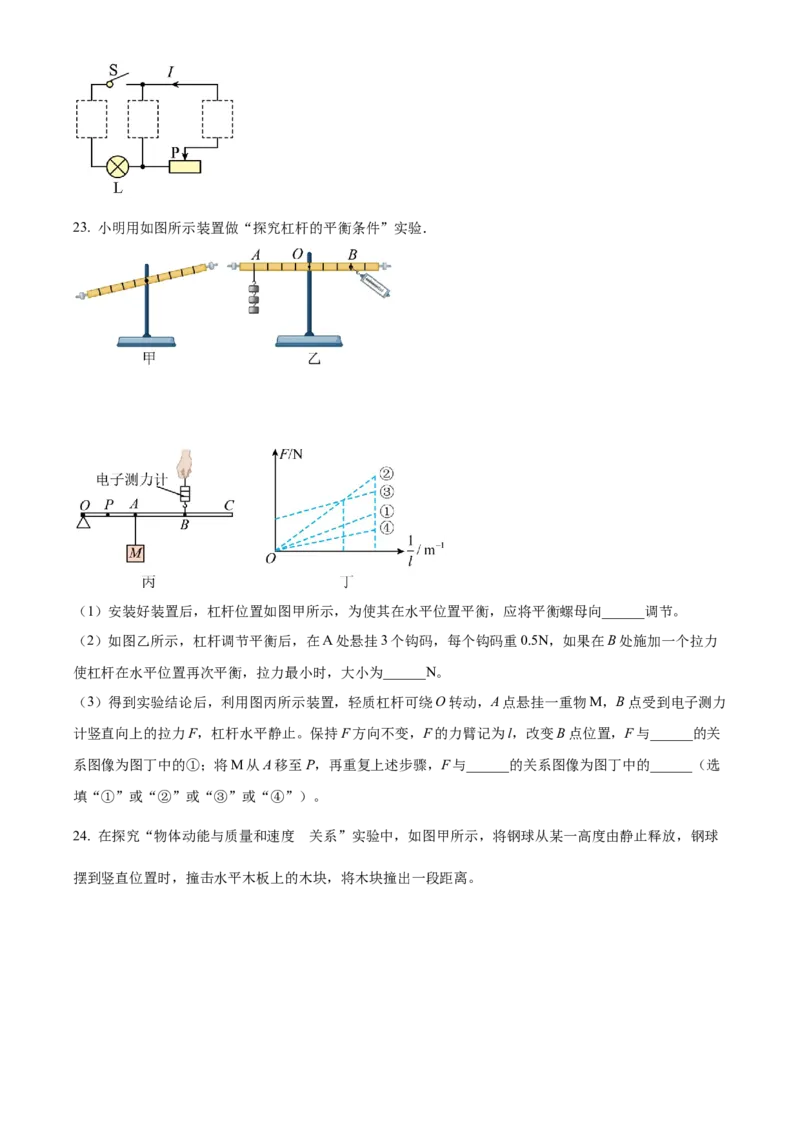 精品解析：江苏省南京市玄武区2022-2023学年九年级上学期期末物理试题（原卷版）_9上-初中物理苏科版(4)_赠送：旧版资料（和新版好多一样，仍具有很大参考价值）_04试卷_期末试卷