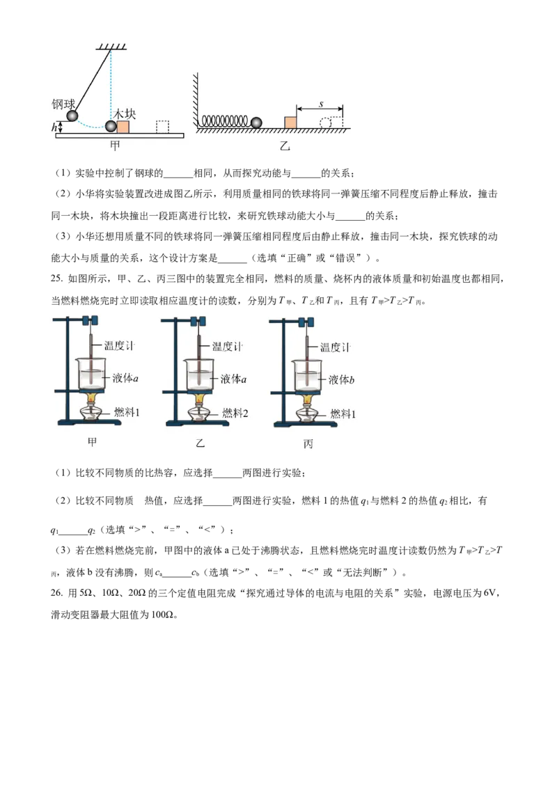 精品解析：江苏省南京市玄武区2022-2023学年九年级上学期期末物理试题（原卷版）_9上-初中物理苏科版(4)_赠送：旧版资料（和新版好多一样，仍具有很大参考价值）_04试卷_期末试卷