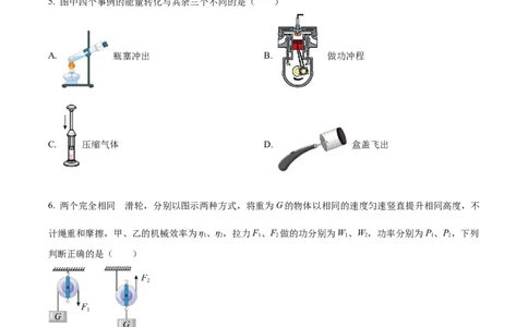 精品解析：江苏省南京市玄武区2022-2023学年九年级上学期期末物理试题（原卷版）_9上-初中物理苏科版(4)_赠送：旧版资料（和新版好多一样，仍具有很大参考价值）_04试卷_期末试卷