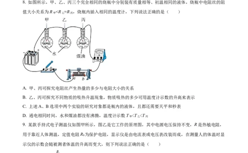 精品解析：江苏省南京市玄武区2022-2023学年九年级上学期期末物理试题（原卷版）_9上-初中物理苏科版(4)_赠送：旧版资料（和新版好多一样，仍具有很大参考价值）_04试卷_期末试卷