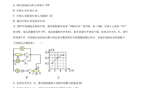 精品解析：江苏省南京市玄武区2022-2023学年九年级上学期期末物理试题（原卷版）_9上-初中物理苏科版(4)_赠送：旧版资料（和新版好多一样，仍具有很大参考价值）_04试卷_期末试卷