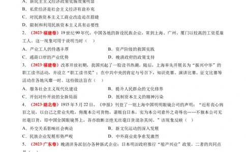 高考热点06生态文明，美丽中国（讲义）（原卷版）_07高考历史_2024年新高考资料_2.2024二轮复习_2024年高考历史二轮复习讲练测（新教材新高考）