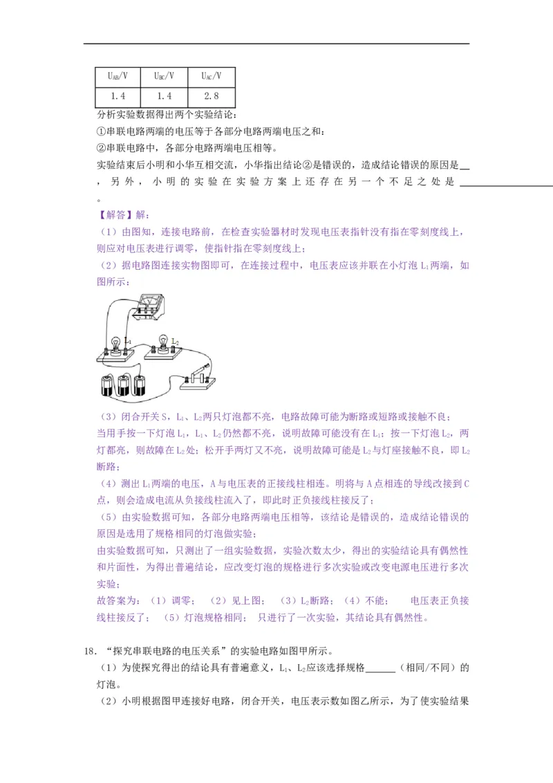 13.4电压和电压表的使用--2021-2022学年九年级物理上册知识点和分类专题练习同步教案（苏科版）-(解析版)_9上-初中物理苏科版(4)_03讲义