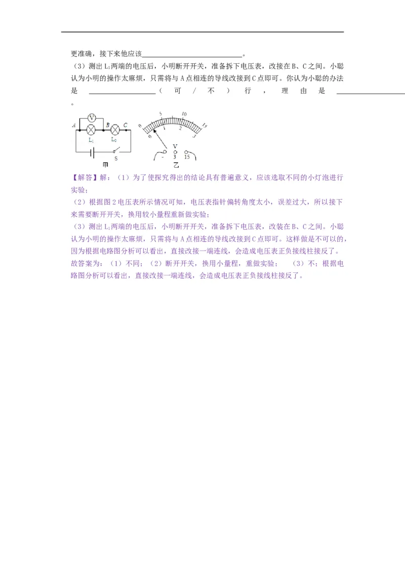 13.4电压和电压表的使用--2021-2022学年九年级物理上册知识点和分类专题练习同步教案（苏科版）-(解析版)_9上-初中物理苏科版(4)_03讲义