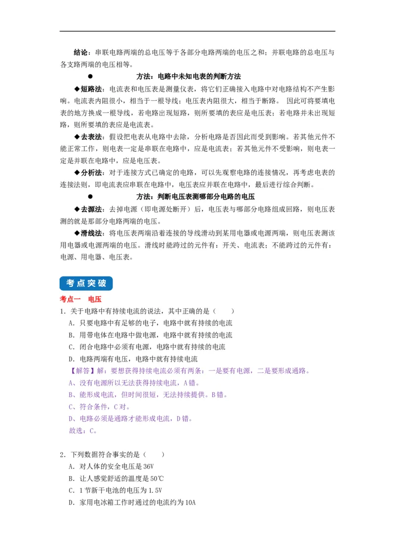 13.4电压和电压表的使用--2021-2022学年九年级物理上册知识点和分类专题练习同步教案（苏科版）-(解析版)_9上-初中物理苏科版(4)_03讲义