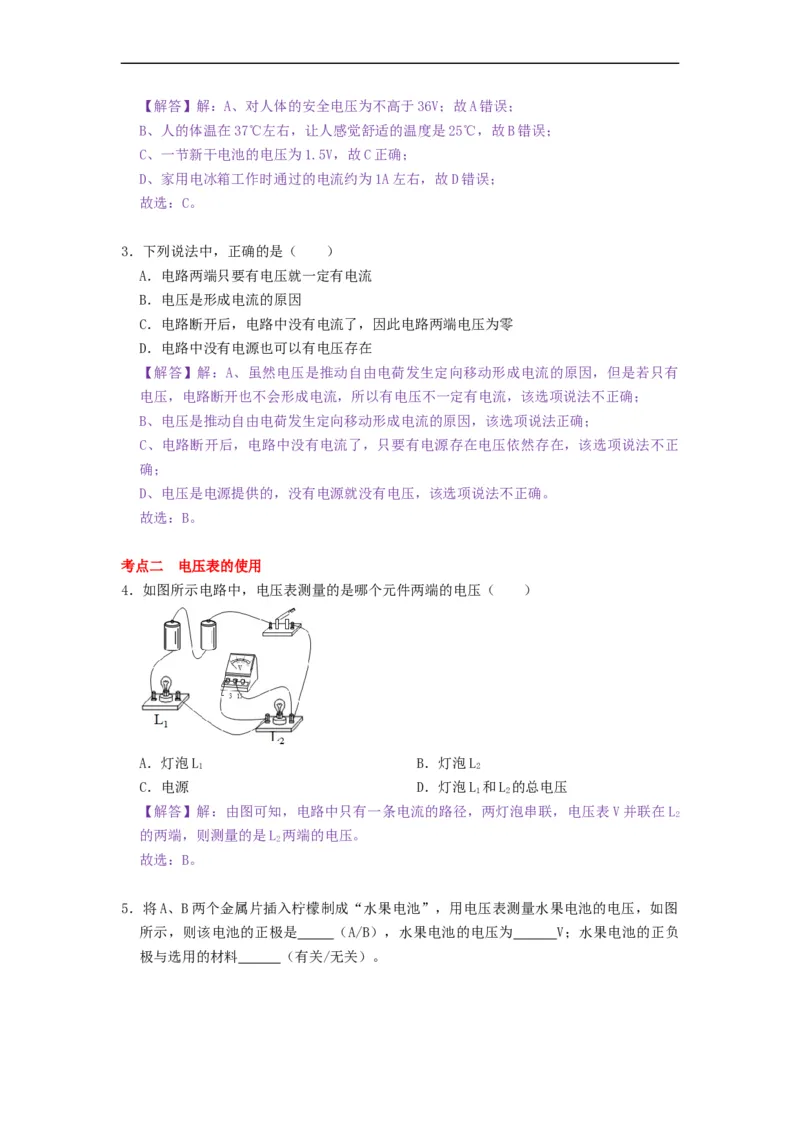 13.4电压和电压表的使用--2021-2022学年九年级物理上册知识点和分类专题练习同步教案（苏科版）-(解析版)_9上-初中物理苏科版(4)_03讲义
