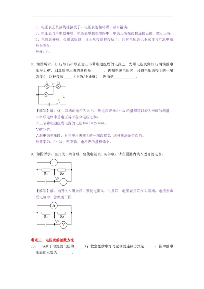 13.4电压和电压表的使用--2021-2022学年九年级物理上册知识点和分类专题练习同步教案（苏科版）-(解析版)_9上-初中物理苏科版(4)_03讲义