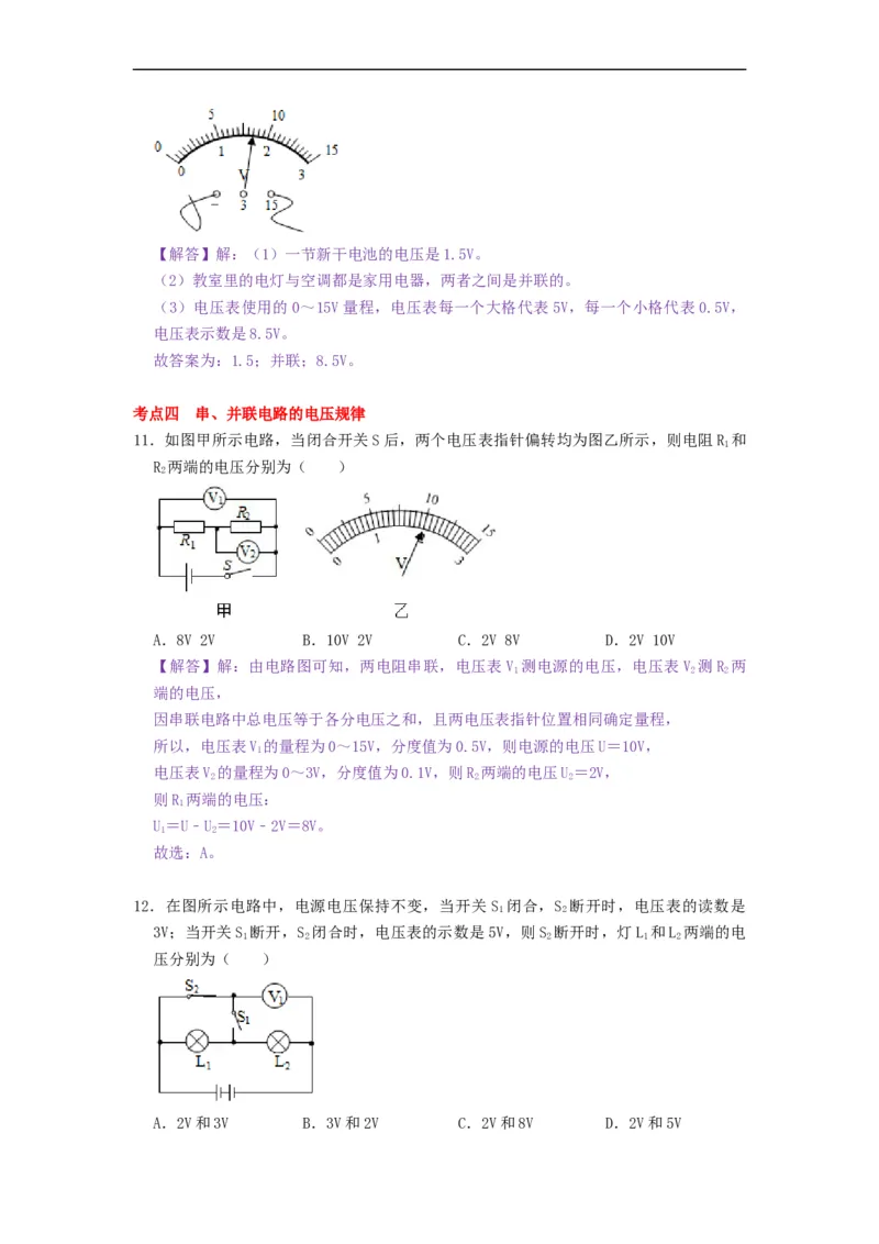 13.4电压和电压表的使用--2021-2022学年九年级物理上册知识点和分类专题练习同步教案（苏科版）-(解析版)_9上-初中物理苏科版(4)_03讲义