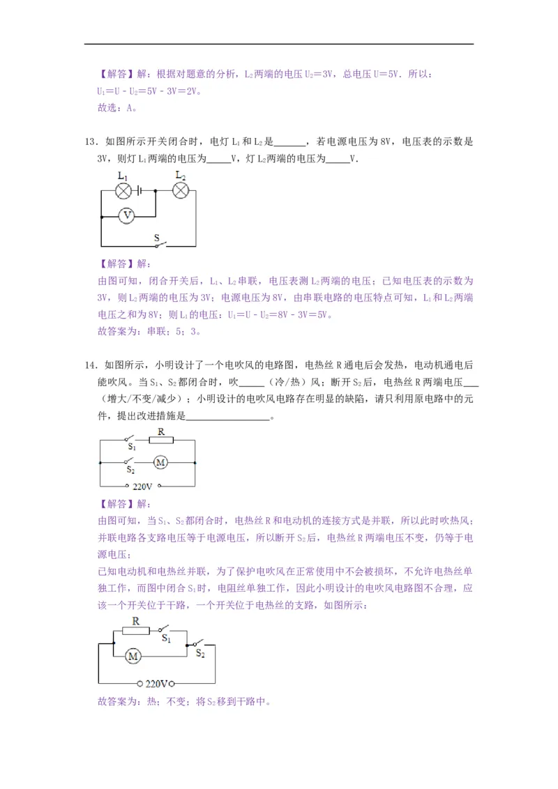 13.4电压和电压表的使用--2021-2022学年九年级物理上册知识点和分类专题练习同步教案（苏科版）-(解析版)_9上-初中物理苏科版(4)_03讲义
