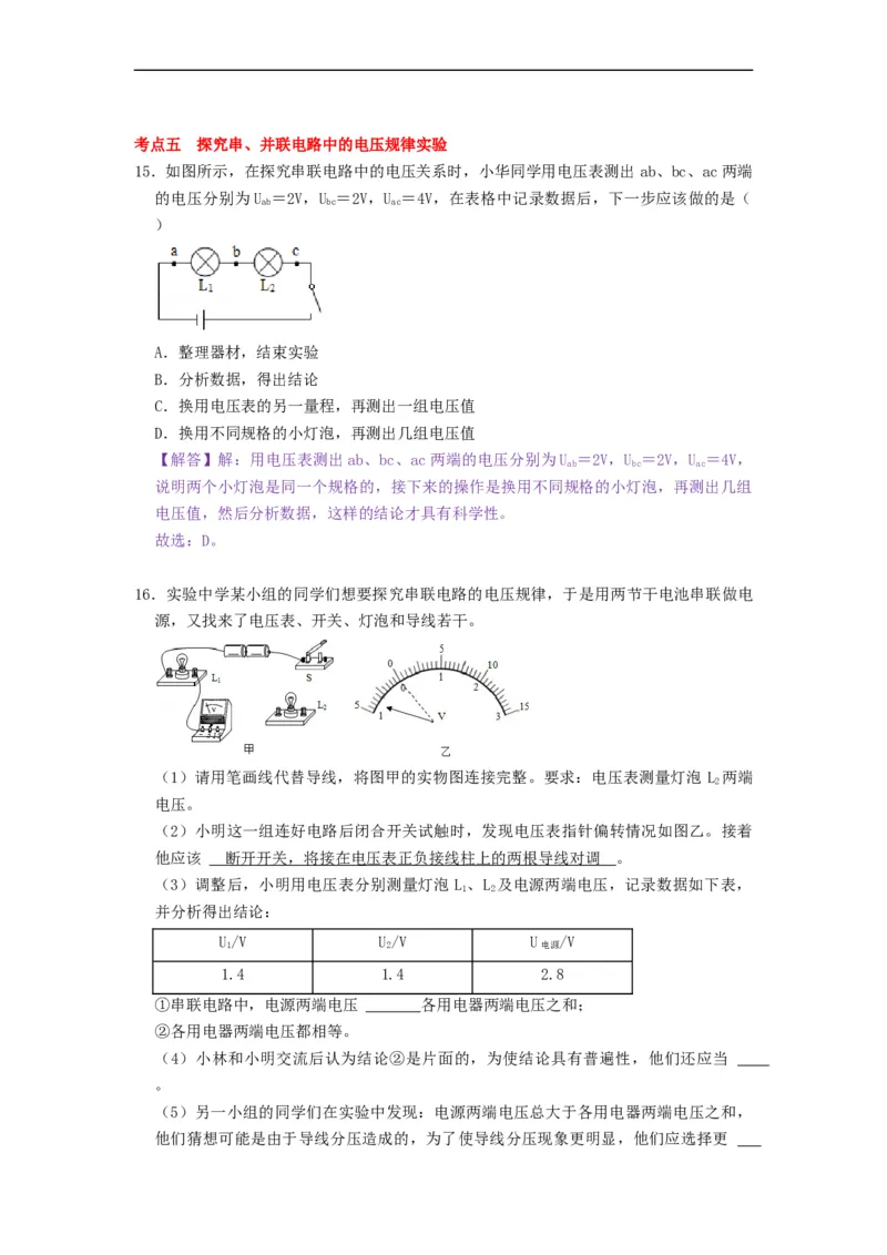13.4电压和电压表的使用--2021-2022学年九年级物理上册知识点和分类专题练习同步教案（苏科版）-(解析版)_9上-初中物理苏科版(4)_03讲义