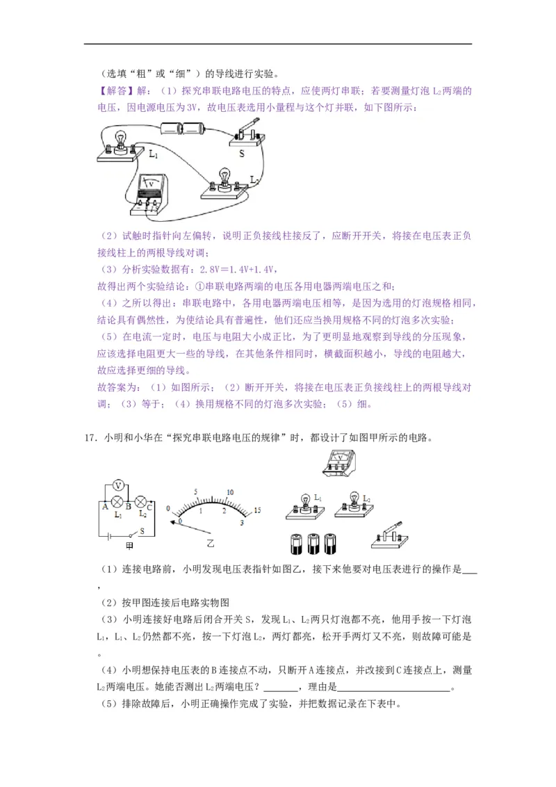 13.4电压和电压表的使用--2021-2022学年九年级物理上册知识点和分类专题练习同步教案（苏科版）-(解析版)_9上-初中物理苏科版(4)_03讲义