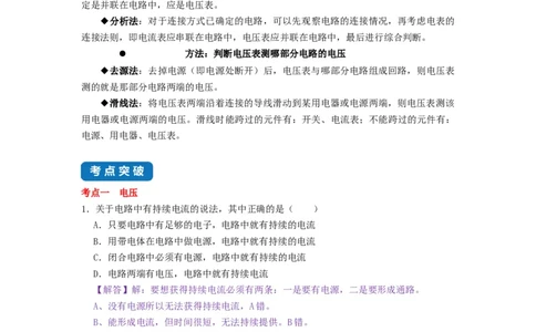 13.4电压和电压表的使用--2021-2022学年九年级物理上册知识点和分类专题练习同步教案（苏科版）-(解析版)_9上-初中物理苏科版(4)_03讲义