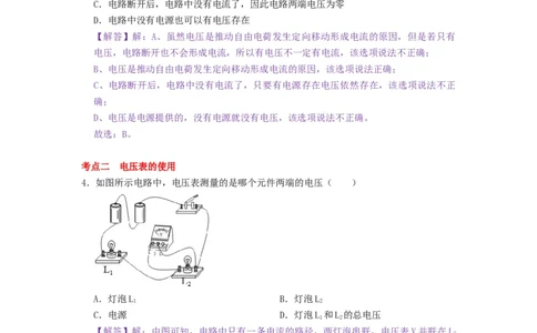 13.4电压和电压表的使用--2021-2022学年九年级物理上册知识点和分类专题练习同步教案（苏科版）-(解析版)_9上-初中物理苏科版(4)_03讲义