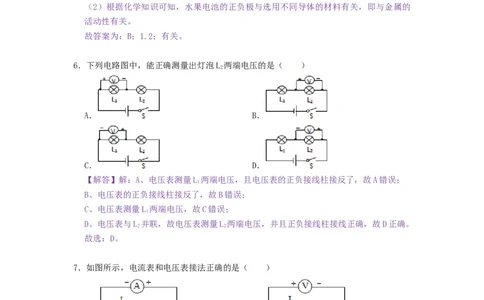 13.4电压和电压表的使用--2021-2022学年九年级物理上册知识点和分类专题练习同步教案（苏科版）-(解析版)_9上-初中物理苏科版(4)_03讲义
