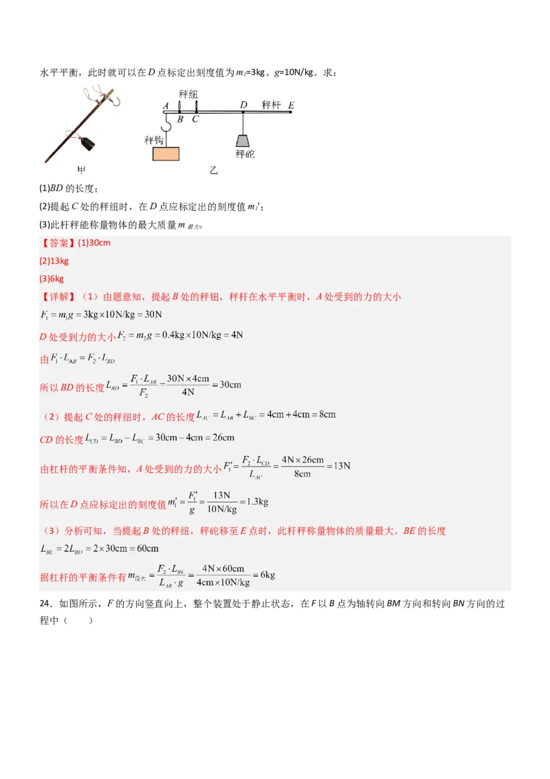 一、杠杆（重难点训练）（解析版）_9上-初中物理苏科版(4)_04讲义（更新中）_一、杠杆（八大题型）（重难点训练）物理苏科版2024九年级上册