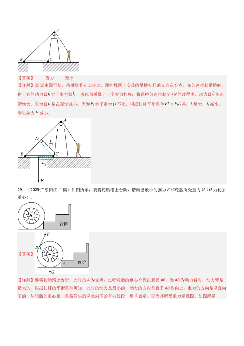 一、杠杆（重难点训练）（解析版）_9上-初中物理苏科版(4)_04讲义（更新中）_一、杠杆（八大题型）（重难点训练）物理苏科版2024九年级上册