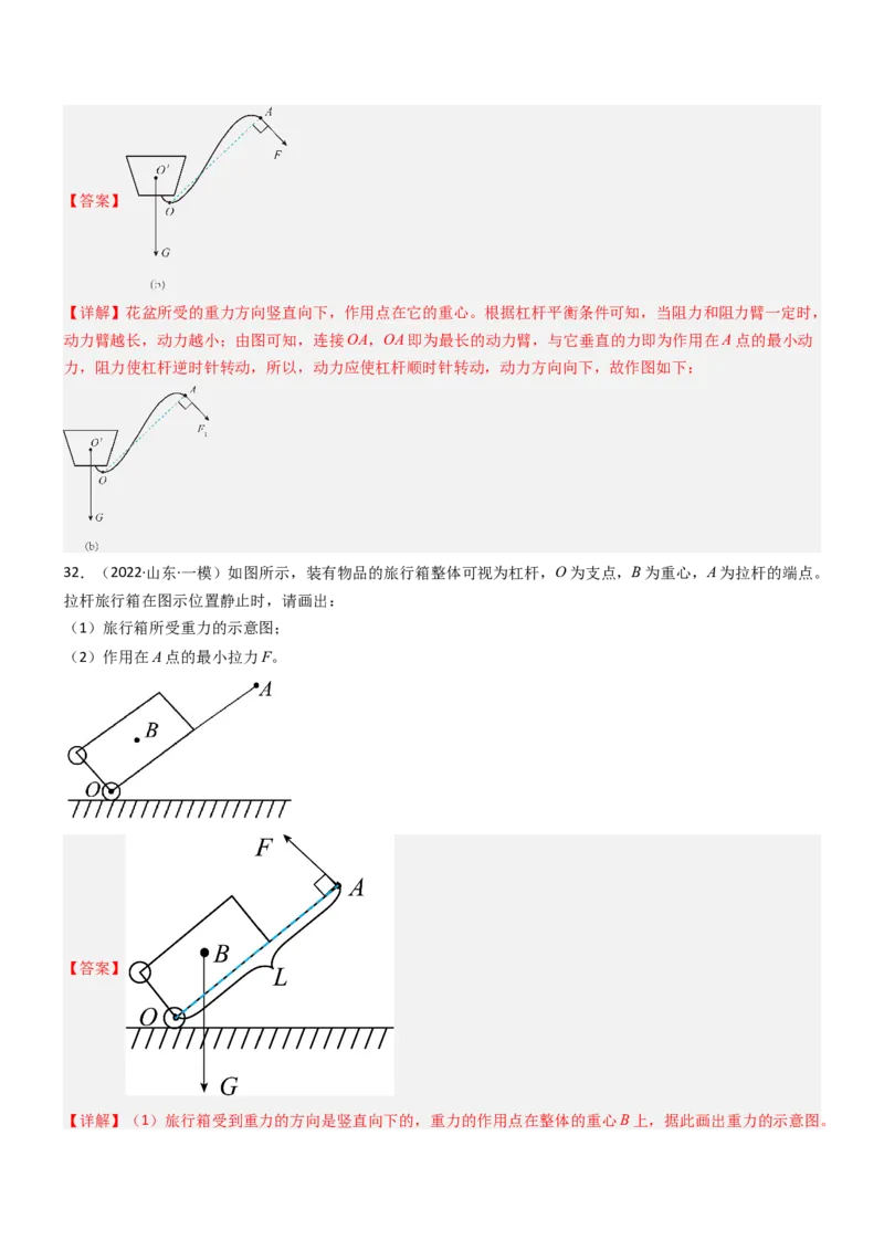 一、杠杆（重难点训练）（解析版）_9上-初中物理苏科版(4)_04讲义（更新中）_一、杠杆（八大题型）（重难点训练）物理苏科版2024九年级上册