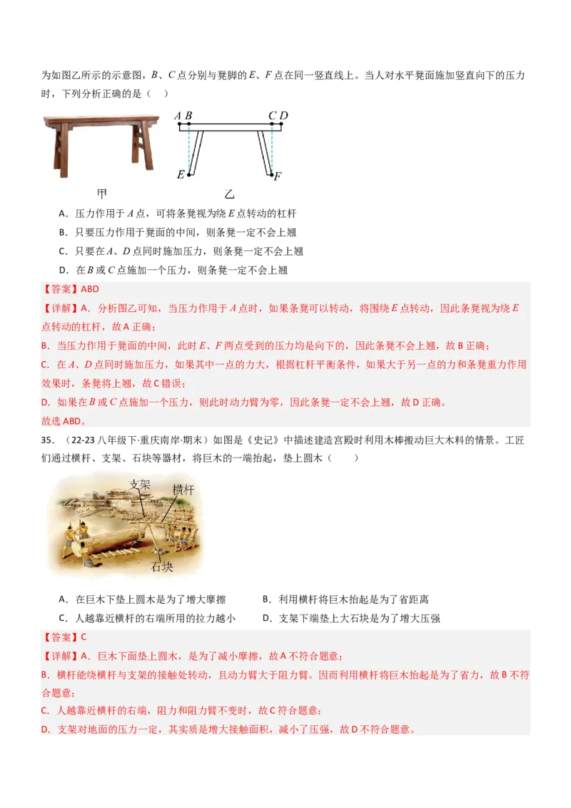 一、杠杆（重难点训练）（解析版）_9上-初中物理苏科版(4)_04讲义（更新中）_一、杠杆（八大题型）（重难点训练）物理苏科版2024九年级上册