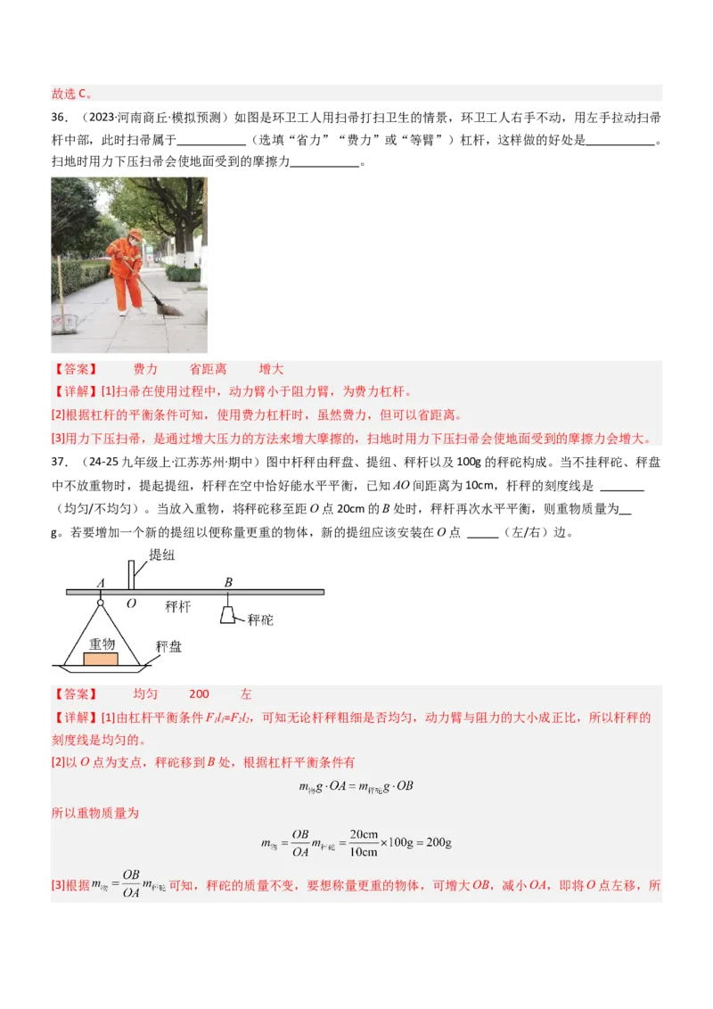 一、杠杆（重难点训练）（解析版）_9上-初中物理苏科版(4)_04讲义（更新中）_一、杠杆（八大题型）（重难点训练）物理苏科版2024九年级上册