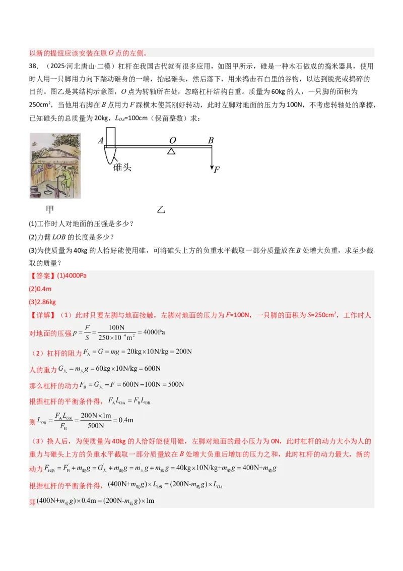 一、杠杆（重难点训练）（解析版）_9上-初中物理苏科版(4)_04讲义（更新中）_一、杠杆（八大题型）（重难点训练）物理苏科版2024九年级上册