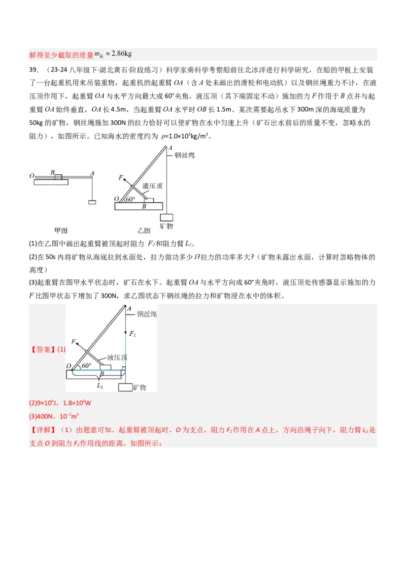 一、杠杆（重难点训练）（解析版）_9上-初中物理苏科版(4)_04讲义（更新中）_一、杠杆（八大题型）（重难点训练）物理苏科版2024九年级上册