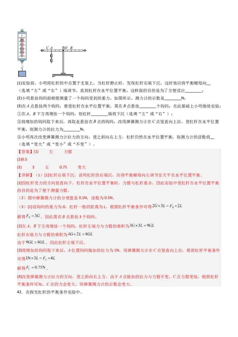 一、杠杆（重难点训练）（解析版）_9上-初中物理苏科版(4)_04讲义（更新中）_一、杠杆（八大题型）（重难点训练）物理苏科版2024九年级上册