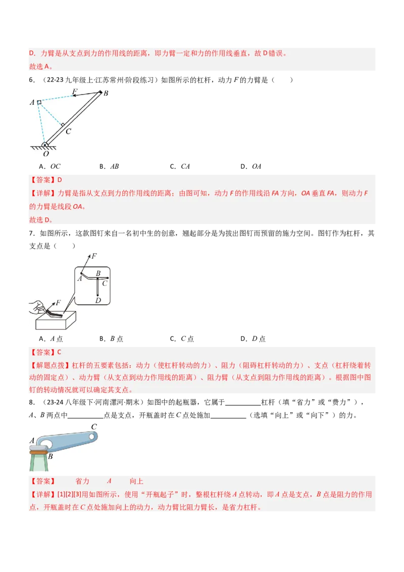 一、杠杆（重难点训练）（解析版）_9上-初中物理苏科版(4)_04讲义（更新中）_一、杠杆（八大题型）（重难点训练）物理苏科版2024九年级上册