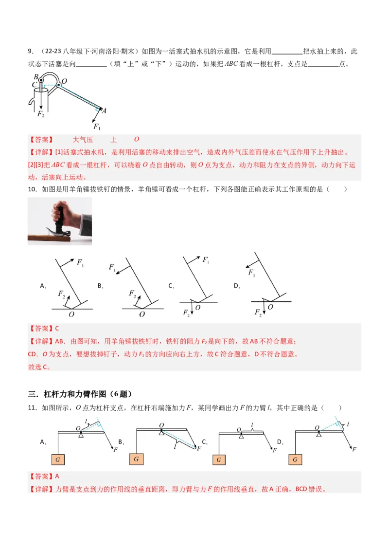 一、杠杆（重难点训练）（解析版）_9上-初中物理苏科版(4)_04讲义（更新中）_一、杠杆（八大题型）（重难点训练）物理苏科版2024九年级上册