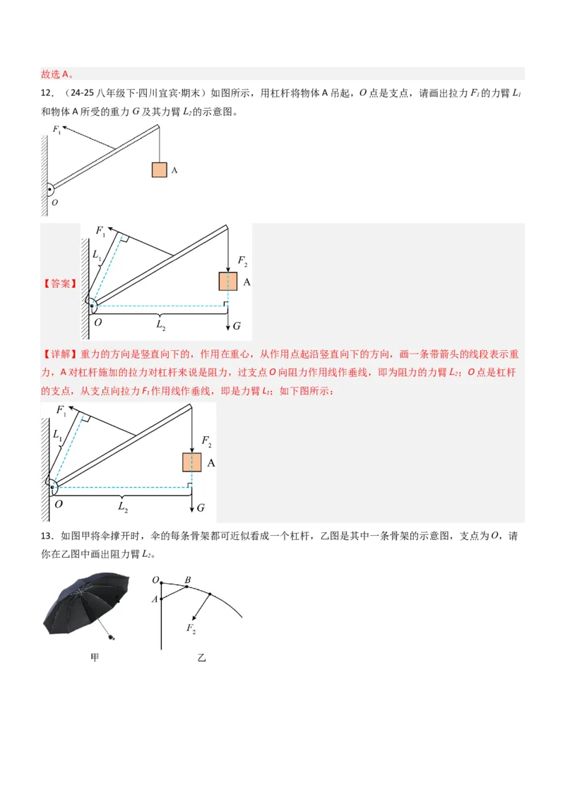 一、杠杆（重难点训练）（解析版）_9上-初中物理苏科版(4)_04讲义（更新中）_一、杠杆（八大题型）（重难点训练）物理苏科版2024九年级上册