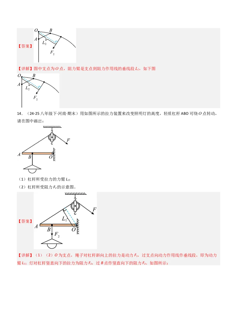 一、杠杆（重难点训练）（解析版）_9上-初中物理苏科版(4)_04讲义（更新中）_一、杠杆（八大题型）（重难点训练）物理苏科版2024九年级上册
