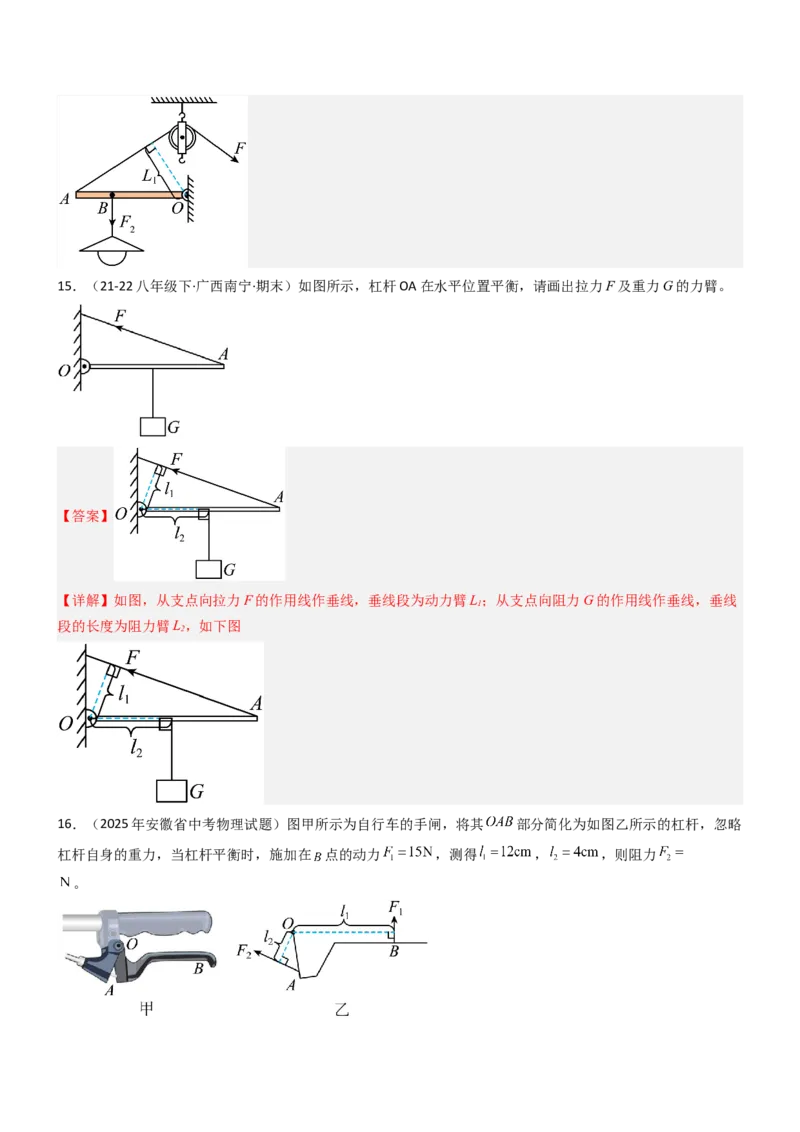 一、杠杆（重难点训练）（解析版）_9上-初中物理苏科版(4)_04讲义（更新中）_一、杠杆（八大题型）（重难点训练）物理苏科版2024九年级上册
