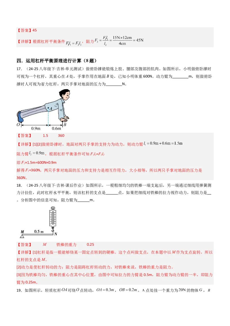 一、杠杆（重难点训练）（解析版）_9上-初中物理苏科版(4)_04讲义（更新中）_一、杠杆（八大题型）（重难点训练）物理苏科版2024九年级上册