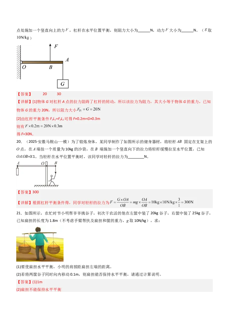 一、杠杆（重难点训练）（解析版）_9上-初中物理苏科版(4)_04讲义（更新中）_一、杠杆（八大题型）（重难点训练）物理苏科版2024九年级上册