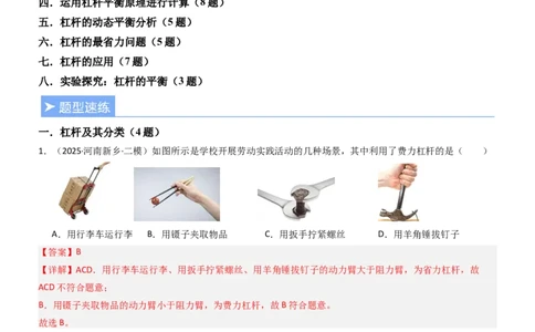 一、杠杆（重难点训练）（解析版）_9上-初中物理苏科版(4)_04讲义（更新中）_一、杠杆（八大题型）（重难点训练）物理苏科版2024九年级上册