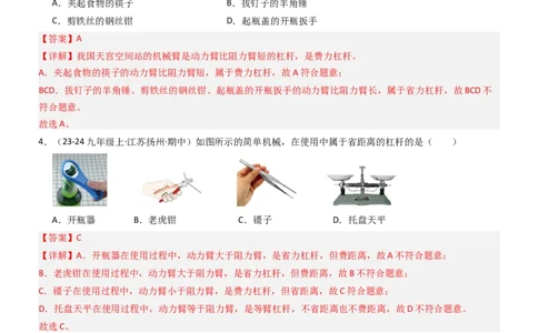 一、杠杆（重难点训练）（解析版）_9上-初中物理苏科版(4)_04讲义（更新中）_一、杠杆（八大题型）（重难点训练）物理苏科版2024九年级上册