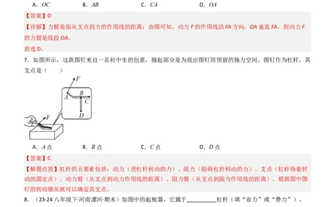 一、杠杆（重难点训练）（解析版）_9上-初中物理苏科版(4)_04讲义（更新中）_一、杠杆（八大题型）（重难点训练）物理苏科版2024九年级上册