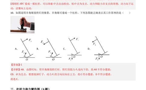 一、杠杆（重难点训练）（解析版）_9上-初中物理苏科版(4)_04讲义（更新中）_一、杠杆（八大题型）（重难点训练）物理苏科版2024九年级上册