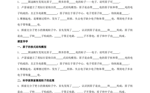 7.3探索更小的微粒学案_8下-初中物理苏科版(4)_赠送：旧版资料（和新版好多一样，仍具有很大参考价值）_04课件+学案+教案_7.3探索更小的微粒