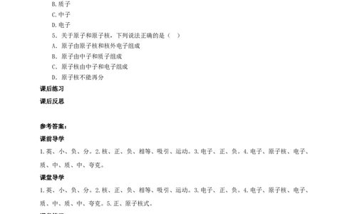 7.3探索更小的微粒学案_8下-初中物理苏科版(4)_赠送：旧版资料（和新版好多一样，仍具有很大参考价值）_04课件+学案+教案_7.3探索更小的微粒