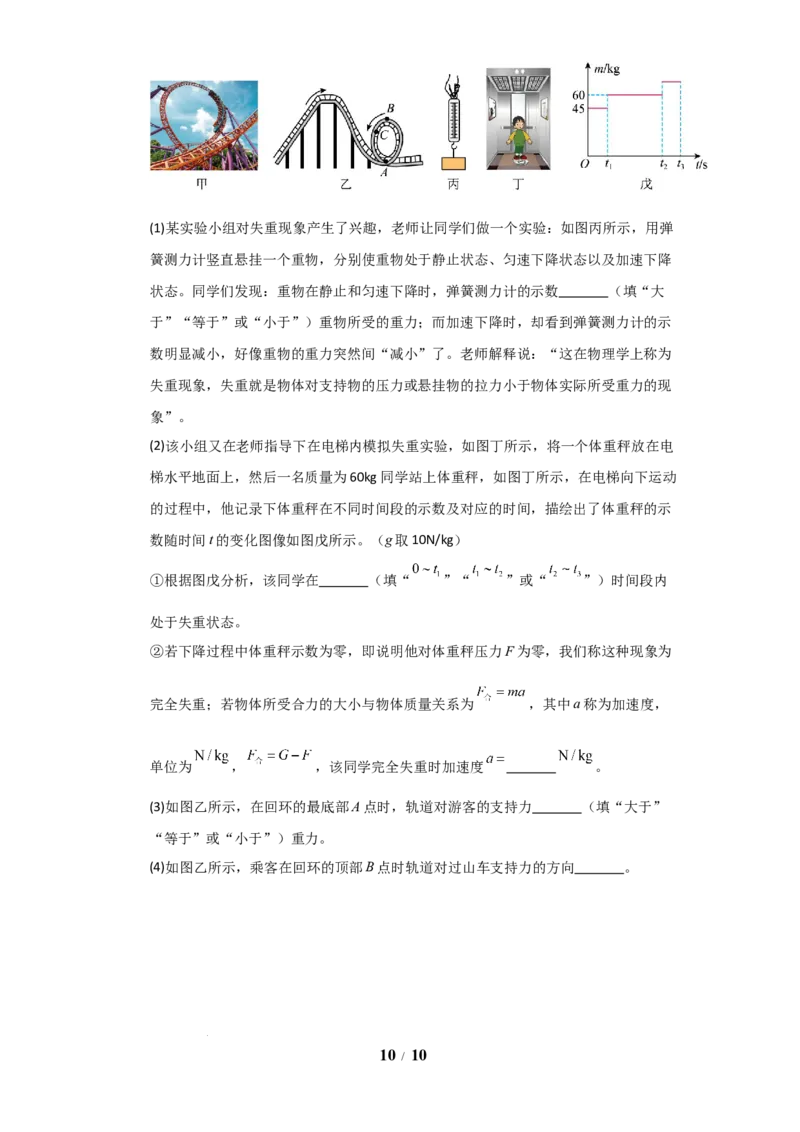 赠送：第8章《力与运动》单元测试卷（学生版）-八年级物理下册同步精品讲义（苏科版2025）_8下-初中物理苏科版(4)_06讲义_学生版文件夹（题目不含答案或解析）目录与教师版一致