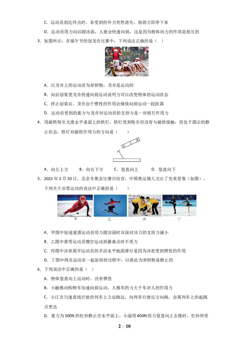 赠送：第8章《力与运动》单元测试卷（学生版）-八年级物理下册同步精品讲义（苏科版2025）_8下-初中物理苏科版(4)_06讲义_学生版文件夹（题目不含答案或解析）目录与教师版一致