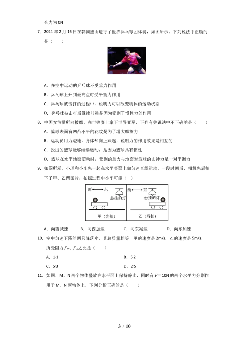 赠送：第8章《力与运动》单元测试卷（学生版）-八年级物理下册同步精品讲义（苏科版2025）_8下-初中物理苏科版(4)_06讲义_学生版文件夹（题目不含答案或解析）目录与教师版一致