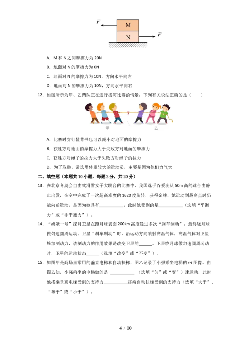 赠送：第8章《力与运动》单元测试卷（学生版）-八年级物理下册同步精品讲义（苏科版2025）_8下-初中物理苏科版(4)_06讲义_学生版文件夹（题目不含答案或解析）目录与教师版一致