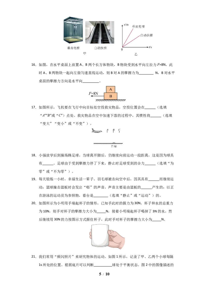 赠送：第8章《力与运动》单元测试卷（学生版）-八年级物理下册同步精品讲义（苏科版2025）_8下-初中物理苏科版(4)_06讲义_学生版文件夹（题目不含答案或解析）目录与教师版一致
