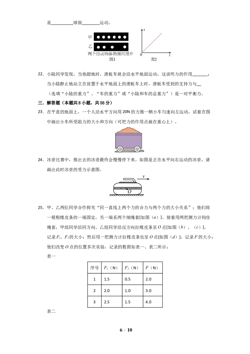 赠送：第8章《力与运动》单元测试卷（学生版）-八年级物理下册同步精品讲义（苏科版2025）_8下-初中物理苏科版(4)_06讲义_学生版文件夹（题目不含答案或解析）目录与教师版一致
