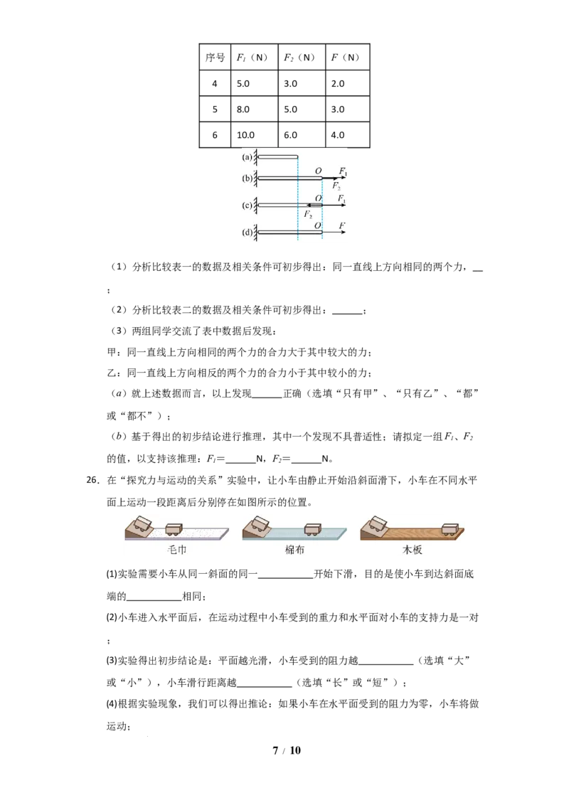 赠送：第8章《力与运动》单元测试卷（学生版）-八年级物理下册同步精品讲义（苏科版2025）_8下-初中物理苏科版(4)_06讲义_学生版文件夹（题目不含答案或解析）目录与教师版一致