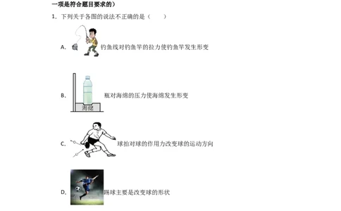 赠送：第8章《力与运动》单元测试卷（学生版）-八年级物理下册同步精品讲义（苏科版2025）_8下-初中物理苏科版(4)_06讲义_学生版文件夹（题目不含答案或解析）目录与教师版一致